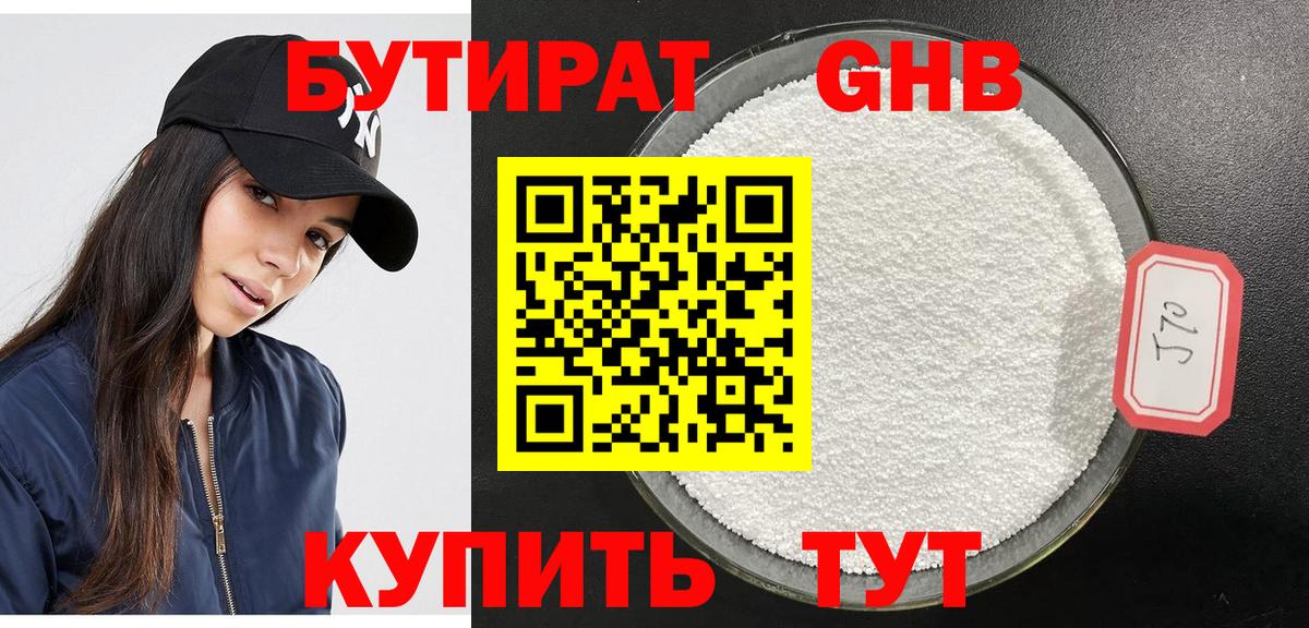 БУТИРАТ 99% Сухой Лог