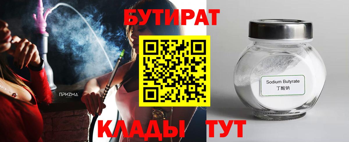 БУТИРАТ вода  Вход с VPN  Сухой Лог 