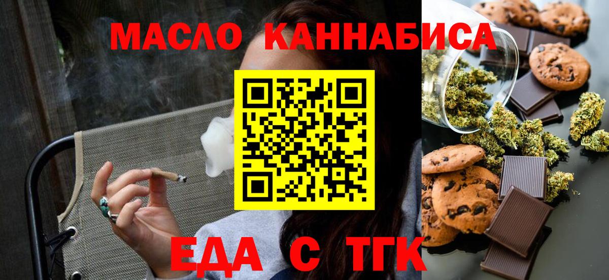Еда ТГК марихуана Сухой Лог