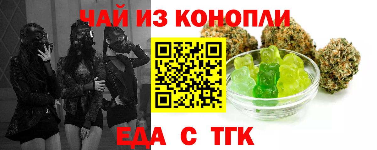 Еда ТГК марихуана  Вход с VPN  Сухой Лог 