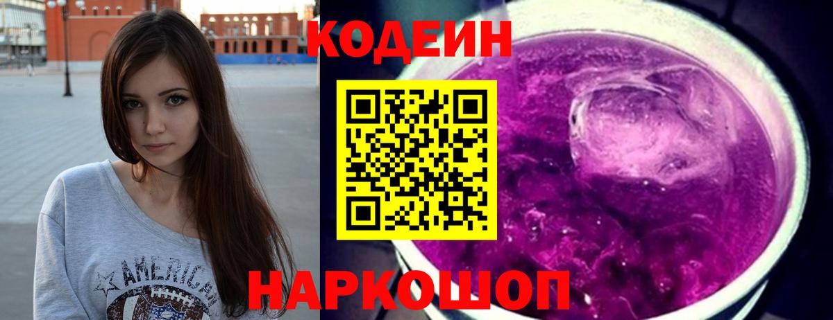 Кодеин напиток Lean (лин)  Вход с VPN  Сухой Лог  Кодеин Purple Drank 